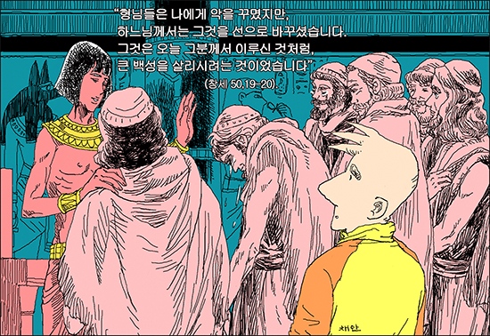 [신나고 힘나는 신앙- 차동엽 신부의 「가톨릭 교회 교리서」해설] (95) 성경 안에서 만나는 기도의 달인 (12) - 궁극의 낙관, 요셉