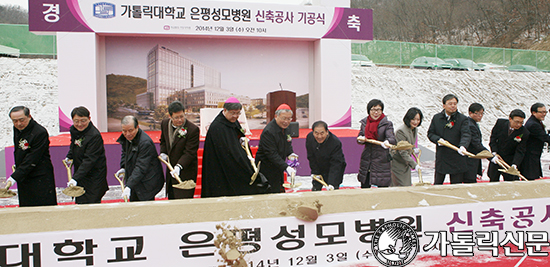 가톨릭학원, 은평성모병원 기공
