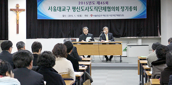 서울평협 45회 정기총회 개최