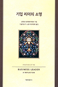 서울대교구 노동사목위, 「기업 리더의 소명」 한국어판 발간