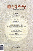 「가톨릭 신학과 사상」 제74호