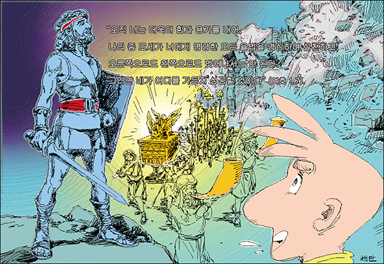 [신나고 힘나는 신앙- 차동엽 신부의 「가톨릭 교회 교리서」해설] (103) 성경 안에서 만나는 기도의 달인 (20) - ‘성공한 넘버 투’ 여호수아(상)