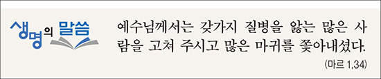 [생명의 말씀] 연중 제5주일