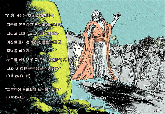 [신나고 힘나는 신앙- 차동엽 신부의 「가톨릭 교회 교리서」해설] (104) 성경 안에서 만나는 기도의 달인 (21) - 500년 약속의 성취 : 여호수아(하)