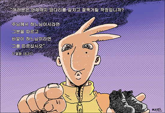 [신나고 힘나는 신앙- 차동엽 신부의 「가톨릭 교회 교리서」해설] (105) 성경 안에서 만나는 기도의 달인 (22) - 하느님을 모르는 세대 : 판관시대