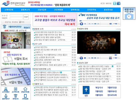 “보기 좋고 찾기 쉽게” 부산교구 홈페이지 새단장