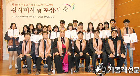 의정부교구 제1회 국제청소년성취포상식