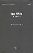 [새책] 신의 바라봄