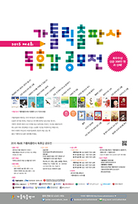 가톨릭출판사 제4회 독후감 공모전