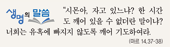 [생명의 말씀] 주님 수난 성지 주일