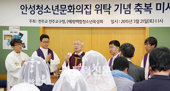 전주교구 쌍백합청소년육성회, 안성청소년문화의집 축복미사 봉헌