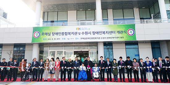 수원 호매실장애인복지관 개관