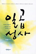 [새책] 일곱 성사
