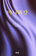 [새책]  마니피캇