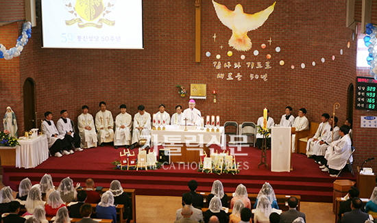 인천교구 통진본당 설립 50주년