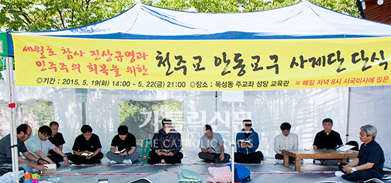 안동 사제단, ‘세월호 참사 진상규명’ 단식기도회