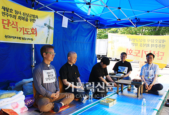 수원 정평위, 세월호 참사 진상규명 단식기도회