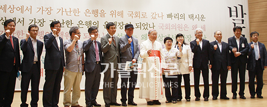 ‘국회로 간 장발장’… 장발장은행 출범 100일 기념행사