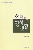 [새책] 현대인의 영성생활
