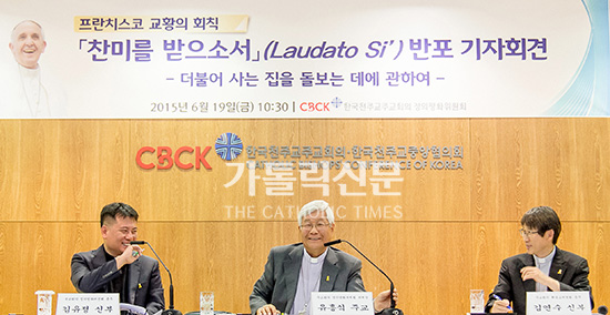 주교회의 정평위, 교황 환경회칙 반포 기자회견