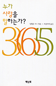[새책] 누가 사랑을 말하는가