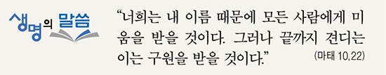 [생명의 말씀] 성 김대건 안드레아 사제 순교자 대축일