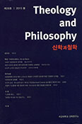 서강대 신학연구소 신학과 철학 제26호