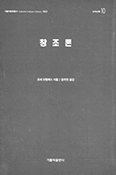 [새책] 창조론