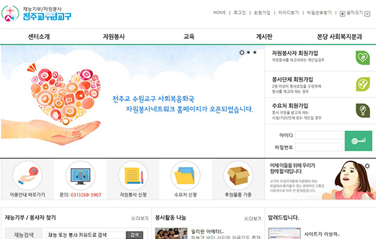 수원교구 사회복음화국, 재능기부·봉사 웹사이트 개설