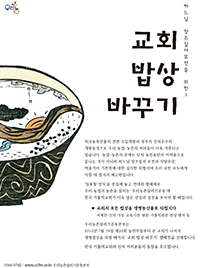 가톨릭농민회, ‘교회 밥상 바꾸기’ 캠페인