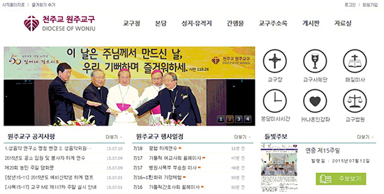 원주교구 홈페이지 새 단장… 편의성 높여