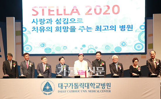 대구가대병원, ‘스텔라 2020’ 비전 선포식