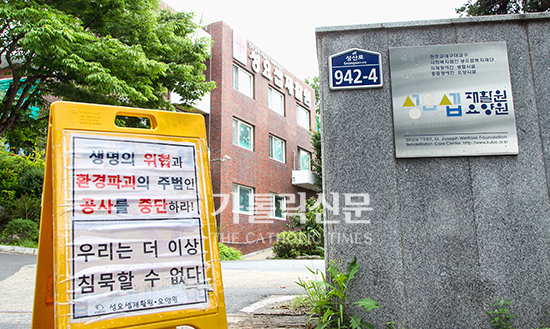 고령 ‘성요셉재활원’, 인근 공장 설립 추진에 반대
