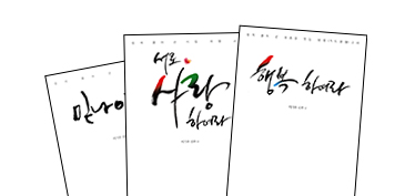 [저자와의 만남] 「믿나이다」 등 3권 교리서 발간한 이기우 신부