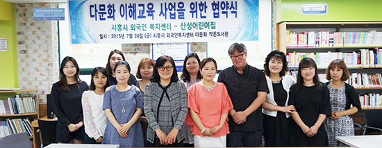 시흥시외국인복지센터, 지역 어린이집과 다문화 교육 업무 협약