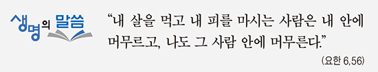 [생명의 말씀] 
