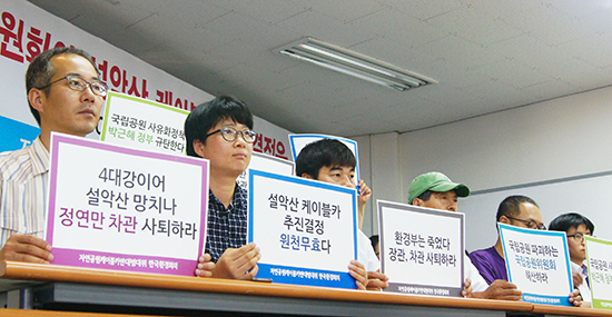 [해설]설악산 케이블카, 무엇이 문제인가