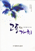 [새책] 고통의 가치