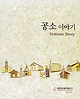 광주 사목국 공소담당, 「공소 이야기」 발간