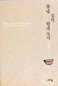 [새책] 못난 꿈이 한데 모여