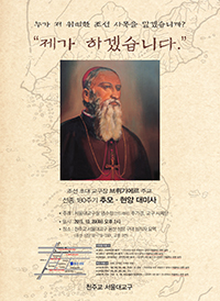 ‘브뤼기에르 주교 선종 180주기’ 현양 사업 활발