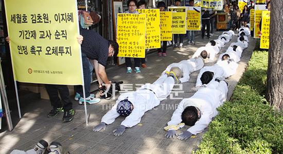 세월호 기간제 교사 순직 인정 촉구 오체투지