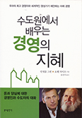 수도원에서 배우는 경영의 지혜