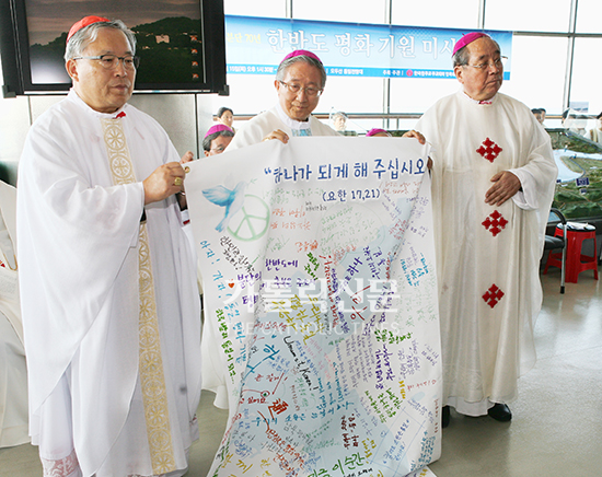 파주 통일전망대에서 한국주교단 평화 미사