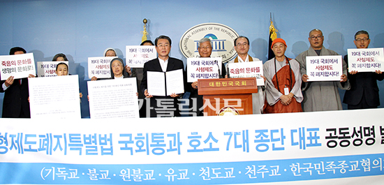 7대 종단 대표, 사형제 폐지 공동성명 발표