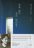 가톨릭신문이 추천하는 11월의 책