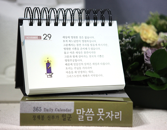 부산교구 장재봉 신부, 매일 묵상 달력 ‘말씀 못자리’ 제작