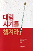 은총의 대림절, 책과 함께