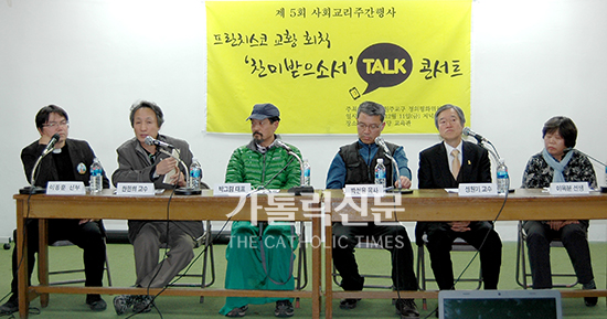 원주교구 정평위, 「찬미받으소서」 토크콘서트