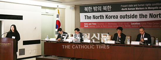 북한인권정보센터·과거청산통합연구원, ‘북한 밖의 북한’ 세미나 열어